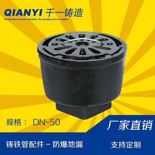 【现货供应】dn50 75 100型号规格铸铁防爆地漏铸铁管件配件